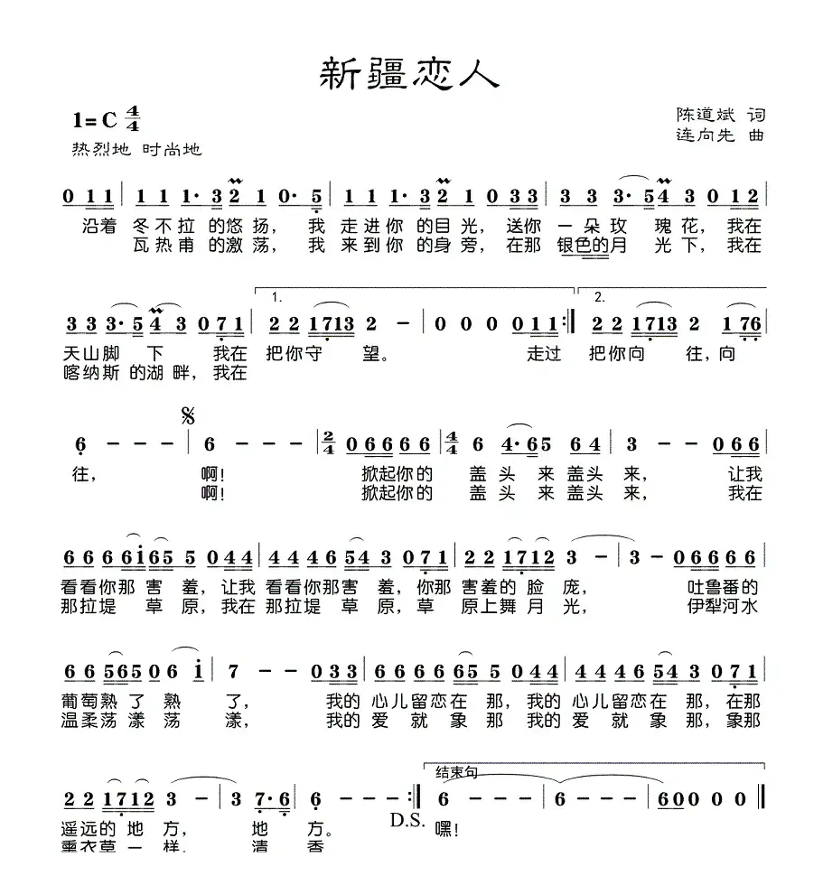 新疆恋人