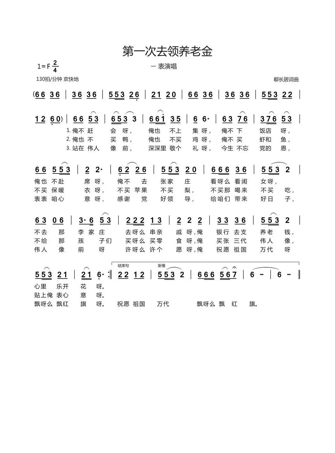 第一次去领养老金（表演唱）