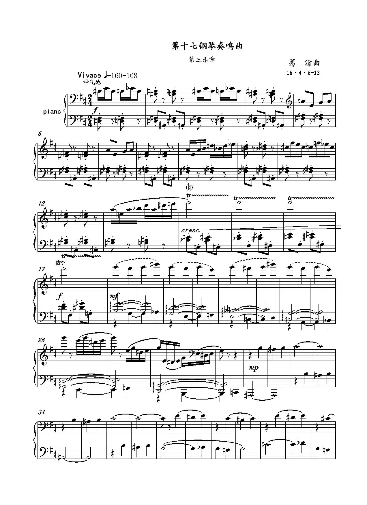 第十七钢琴奏鸣曲Piano Sonata No.17（葛清钢琴奏鸣曲、三个乐章）