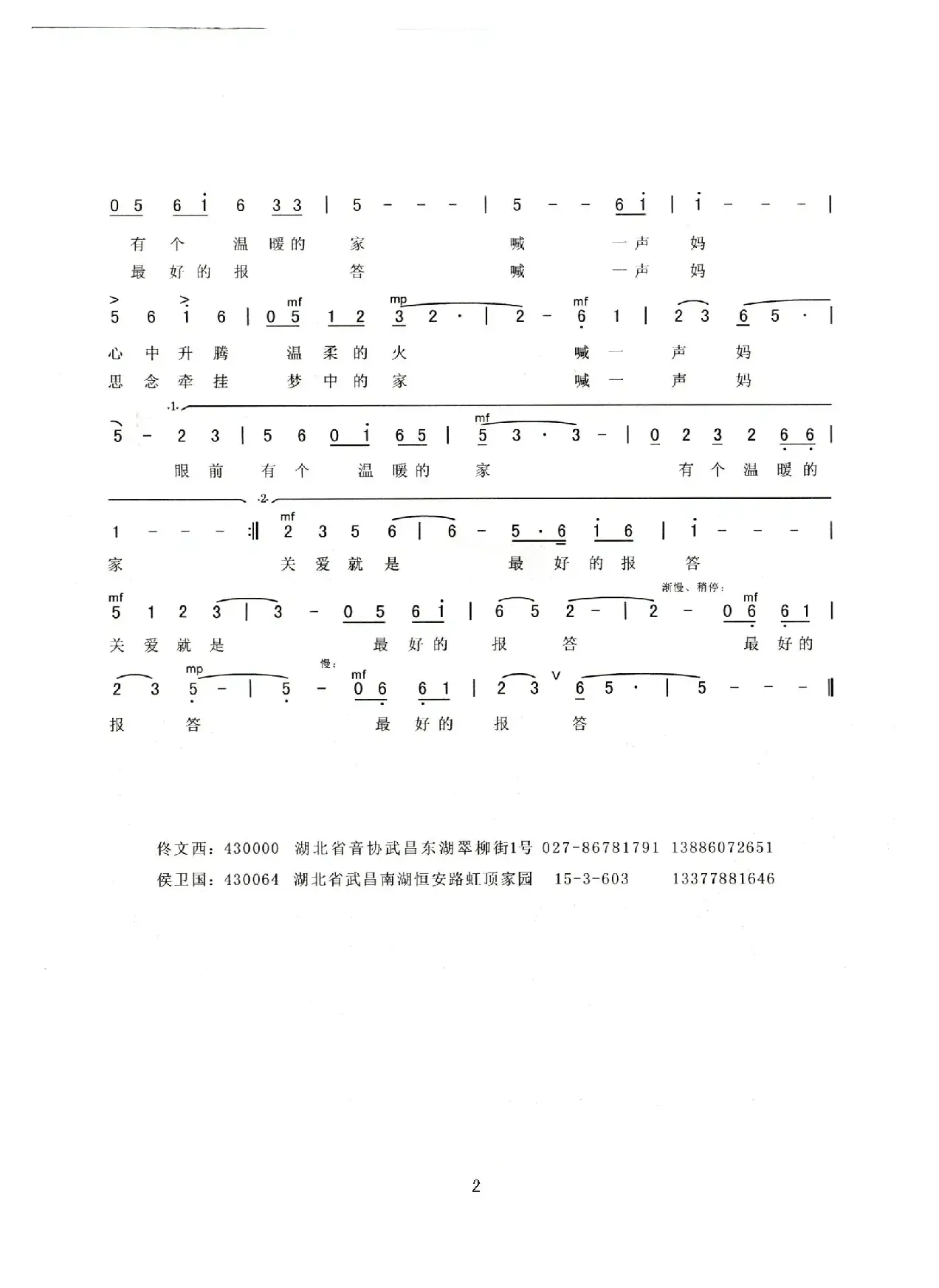 喊一声妈（佟文西词 侯卫国曲）