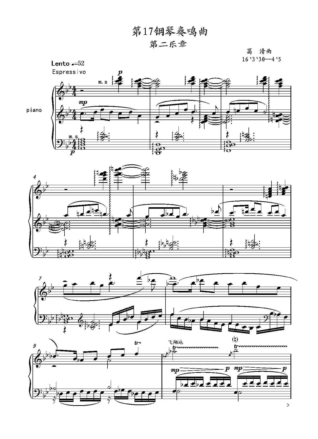 第十七钢琴奏鸣曲Piano Sonata No.17（葛清钢琴奏鸣曲、三个乐章）