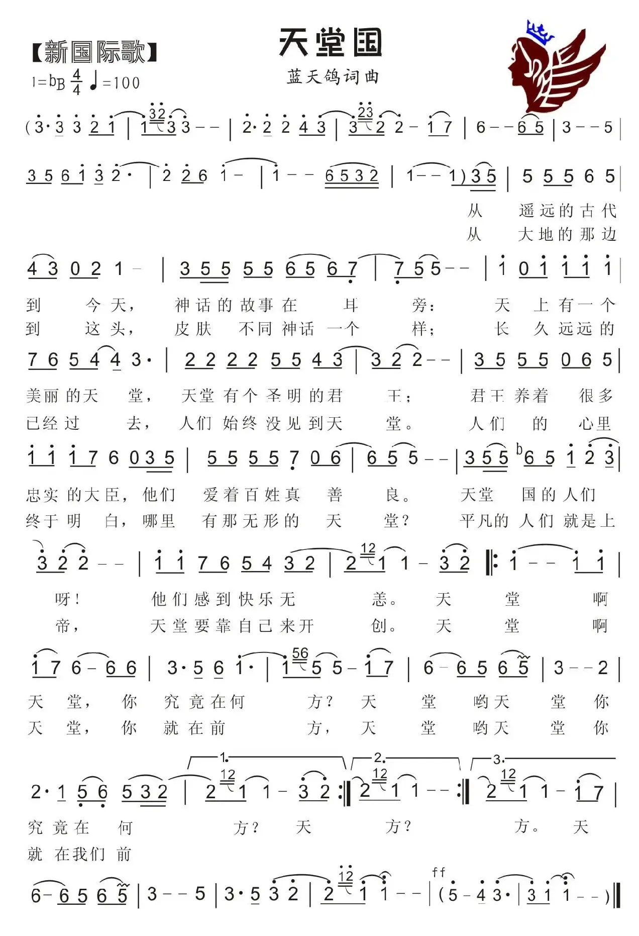 51.天堂国（新国际歌）（蓝天鸽词曲）