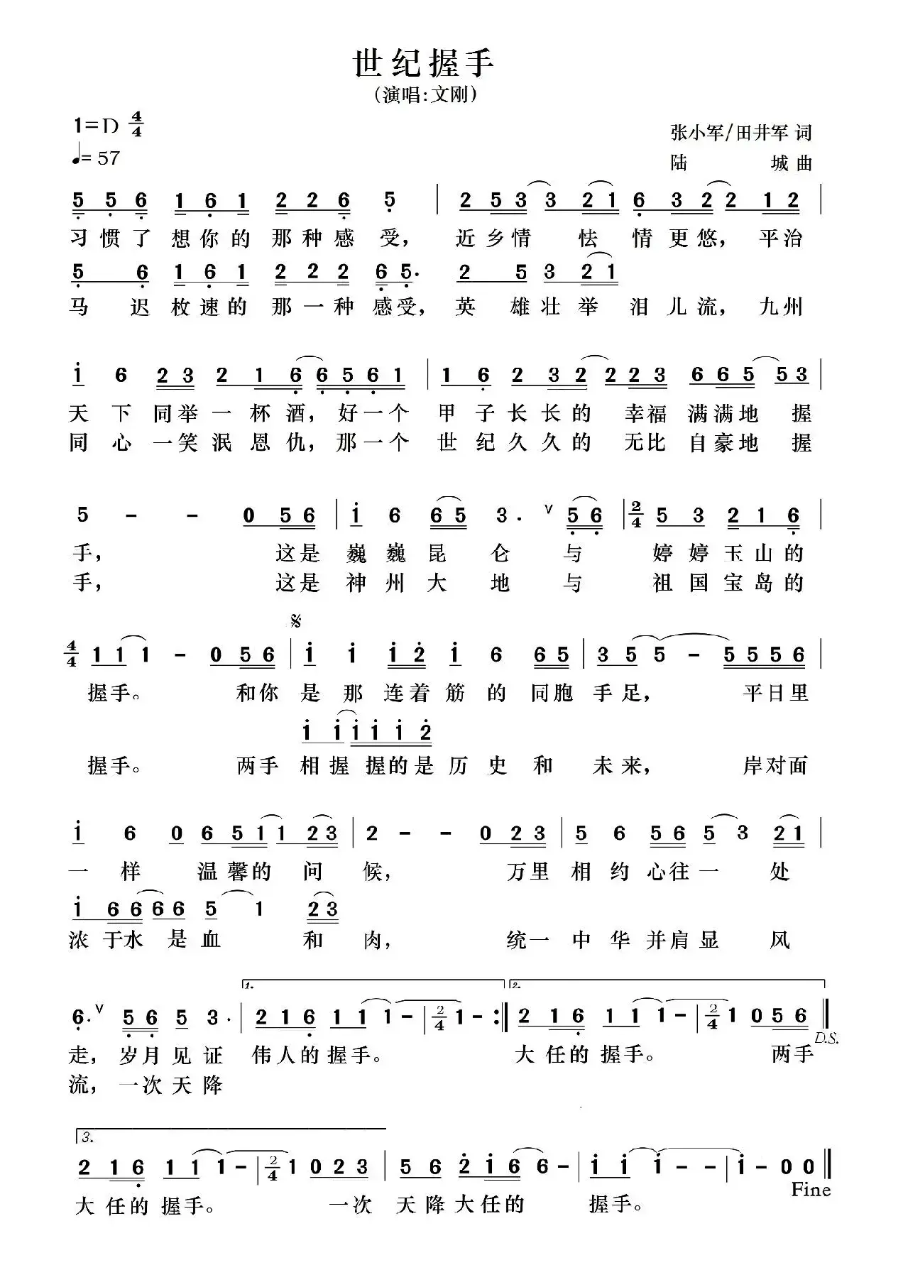 世纪握手（小军 田井军词 陆城曲）