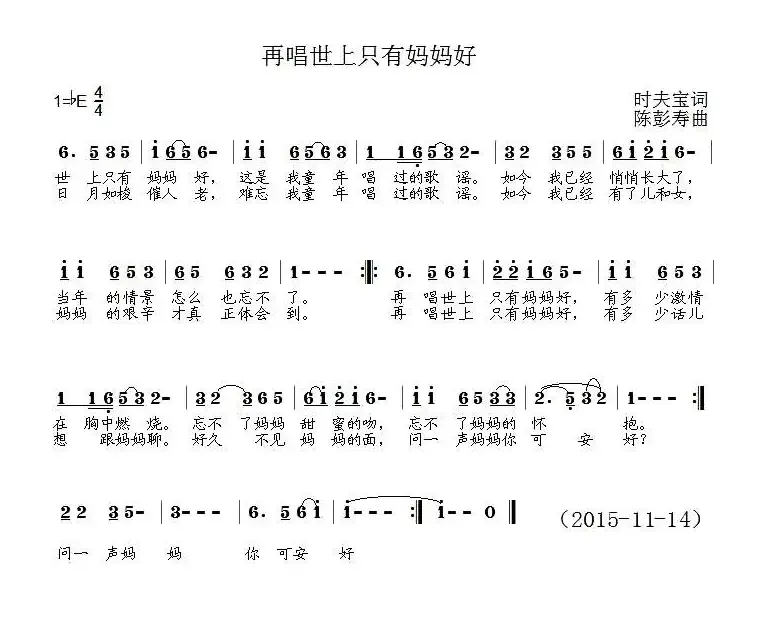 再唱世上只有妈妈好（时夫宝词 陈彭寿曲）