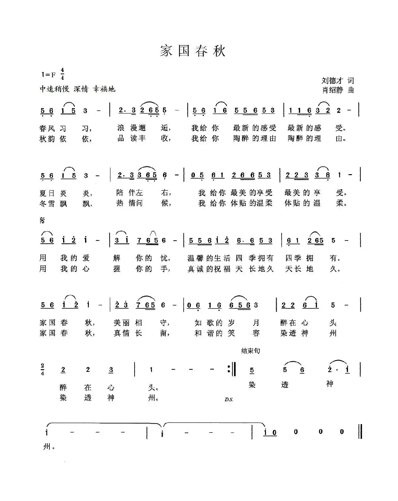 家国春秋（刘德才词 肖绍静曲）