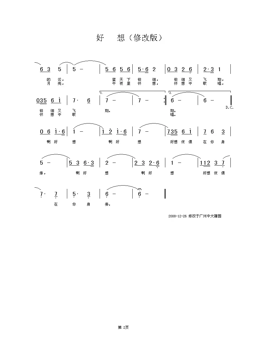 好想（修改版）（诗心词 铁君、佳林曲）