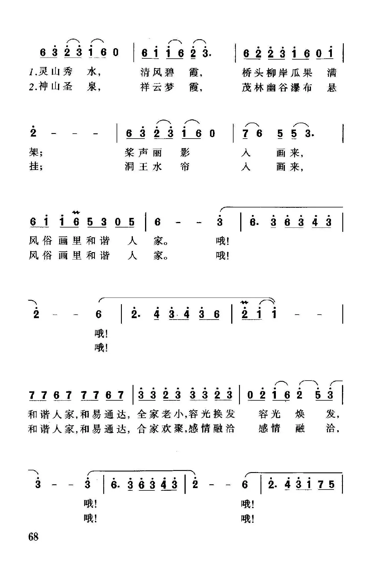 和谐人家（牧歌词 珊卡曲）