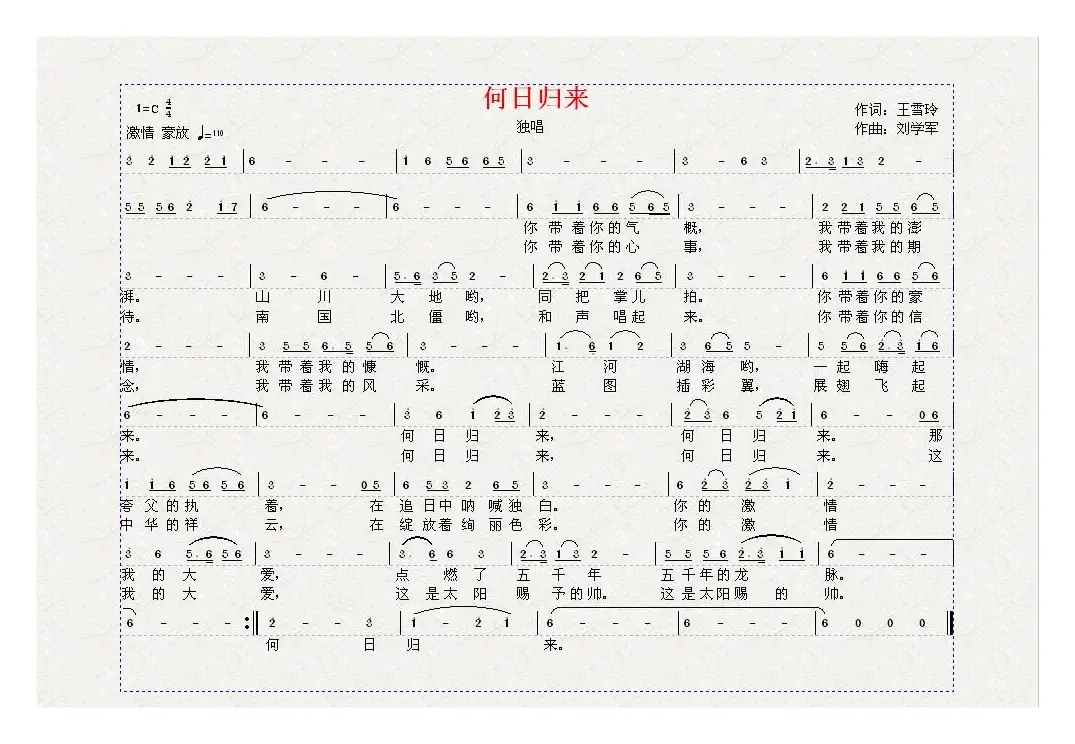 何日归来（王雪玲词 刘学军曲）