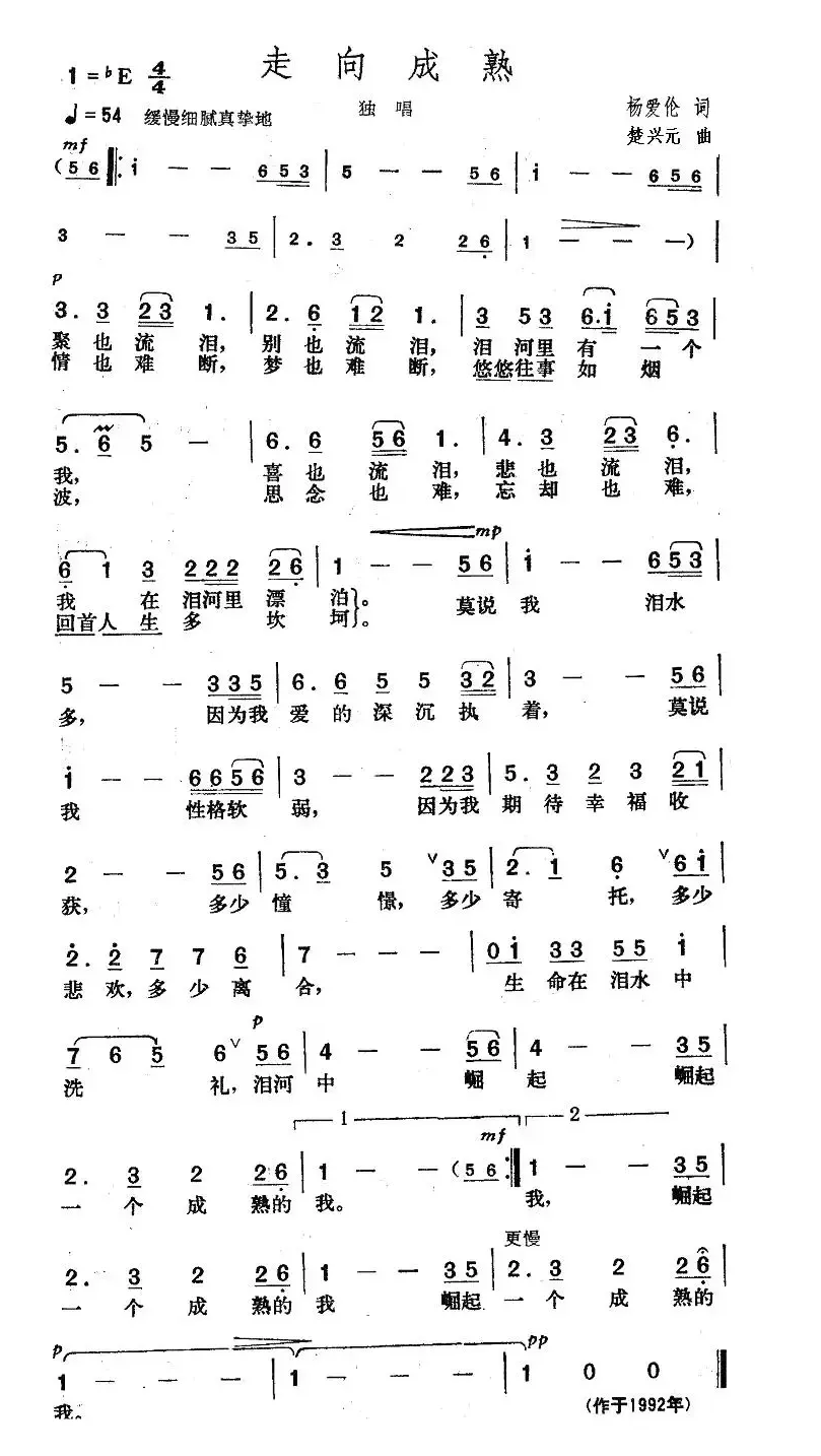 走向成熟（杨爱伦词 楚兴元曲）