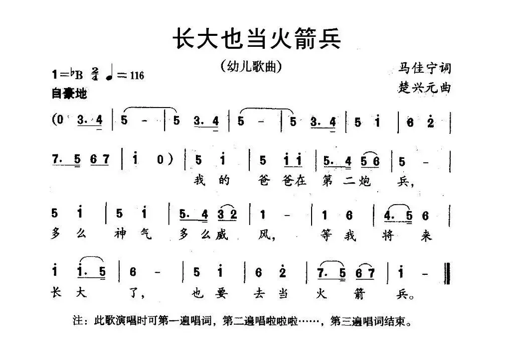 长大也当火箭兵