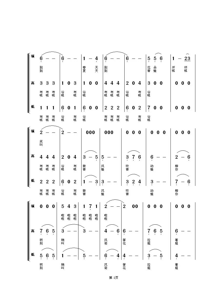 四季谣（童声合唱—领唱）