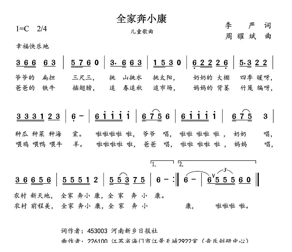 全家奔小康（李严词 周耀斌曲）