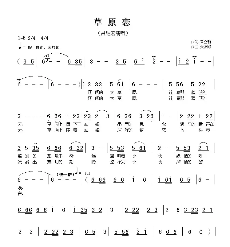 草原恋（章立新词 张友殿曲）