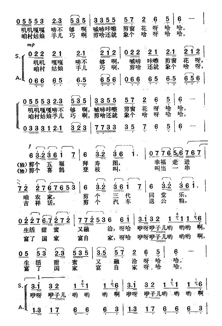 剪窗花（任志萍词 楚兴元、董长武曲）