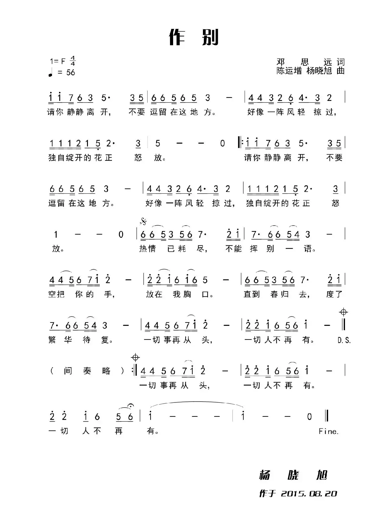 作别（田宇（邓思远）词 陈运增，杨晓旭曲）