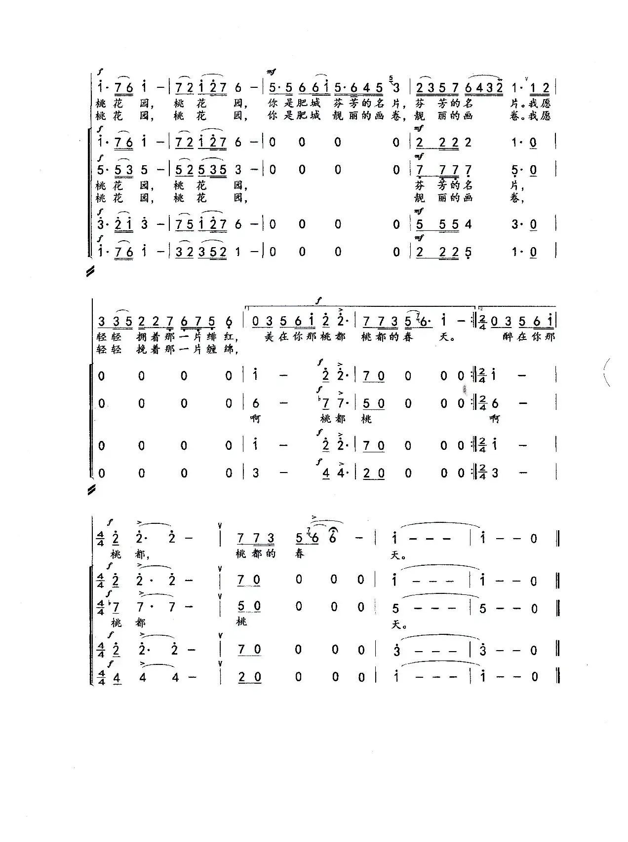 情醉桃花园（3个版本）（刘德才词 杜松曲）