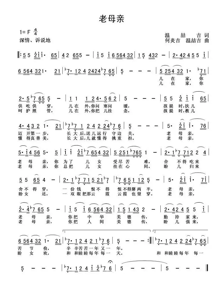 老母亲（温喆吉词 何炎吉、温喆吉曲）
