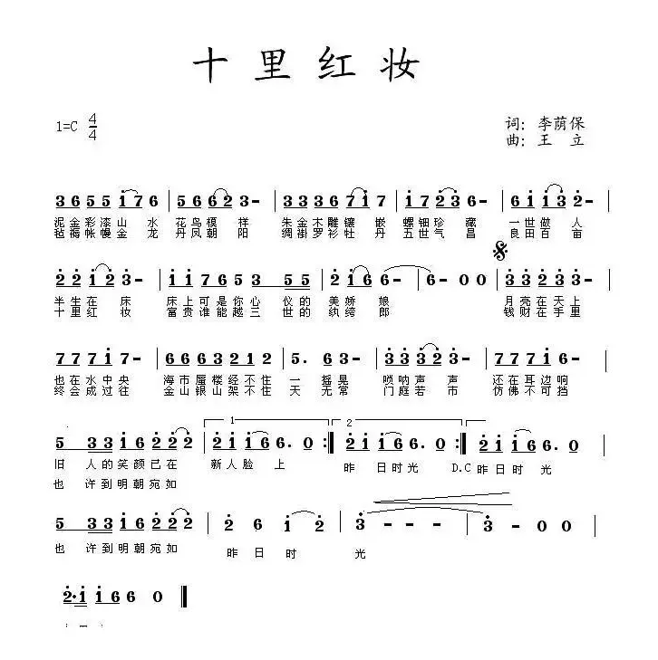 十里红妆（李荫保词 王立曲）