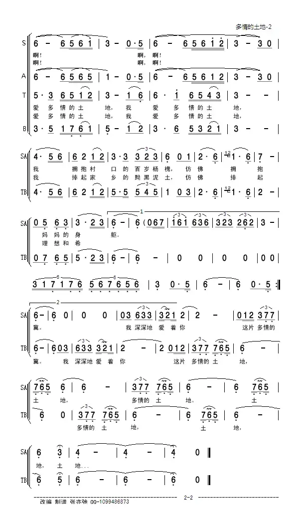 多情的土地(亦弛改编）（混声合唱）