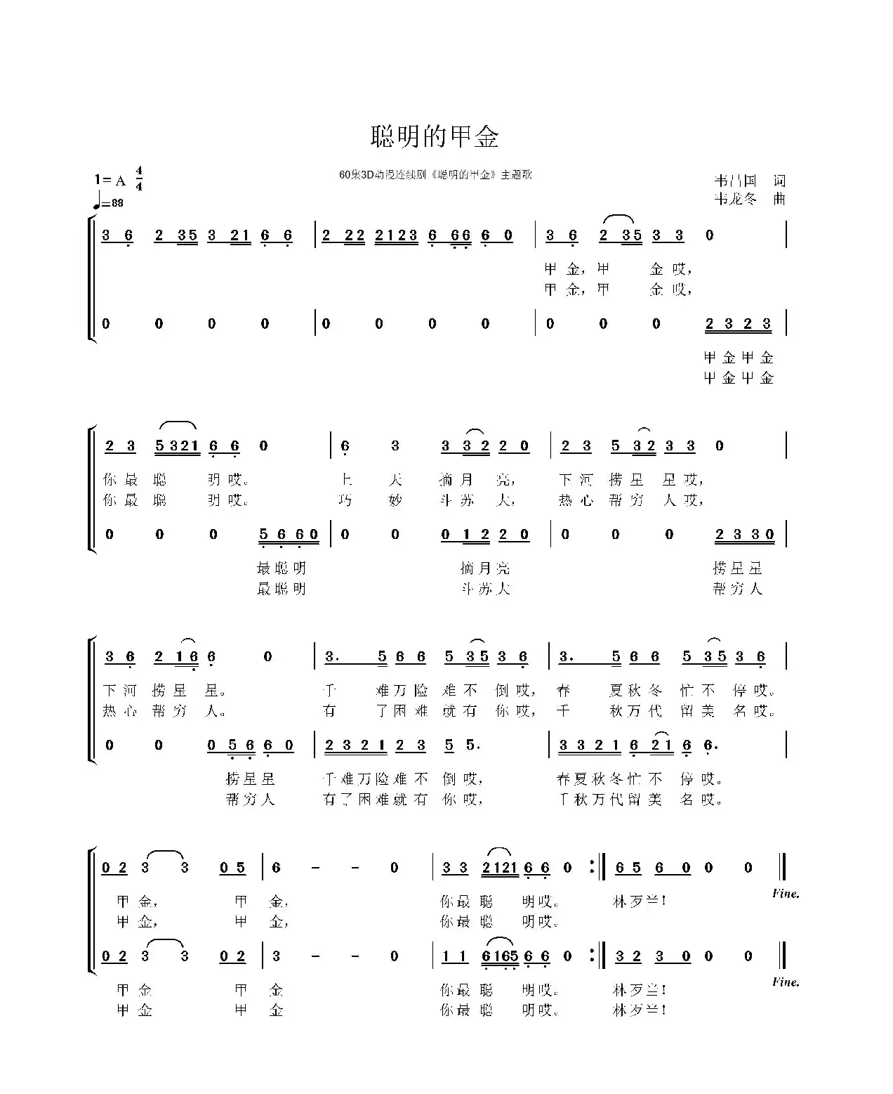 聪明的甲金（同名60集3D动漫连续剧主题歌）