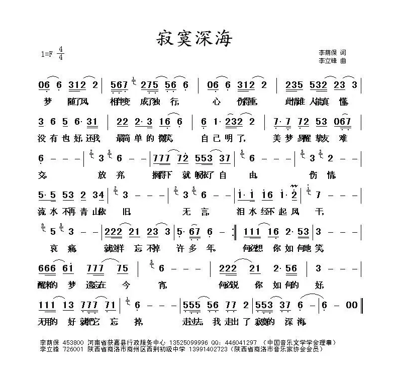 寂寞深海（李立峰曲）