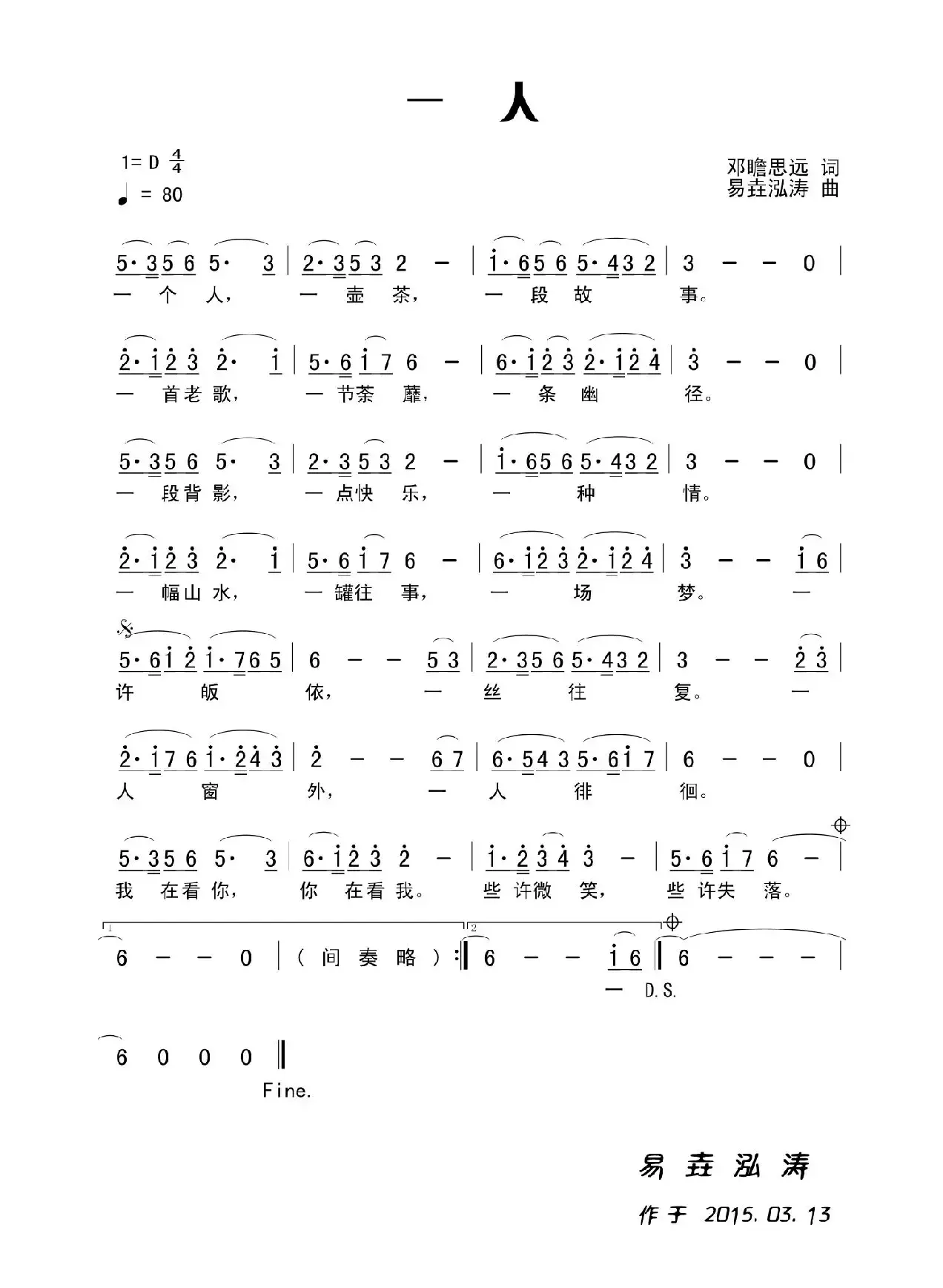 一人（田宇词 杨晓旭曲）