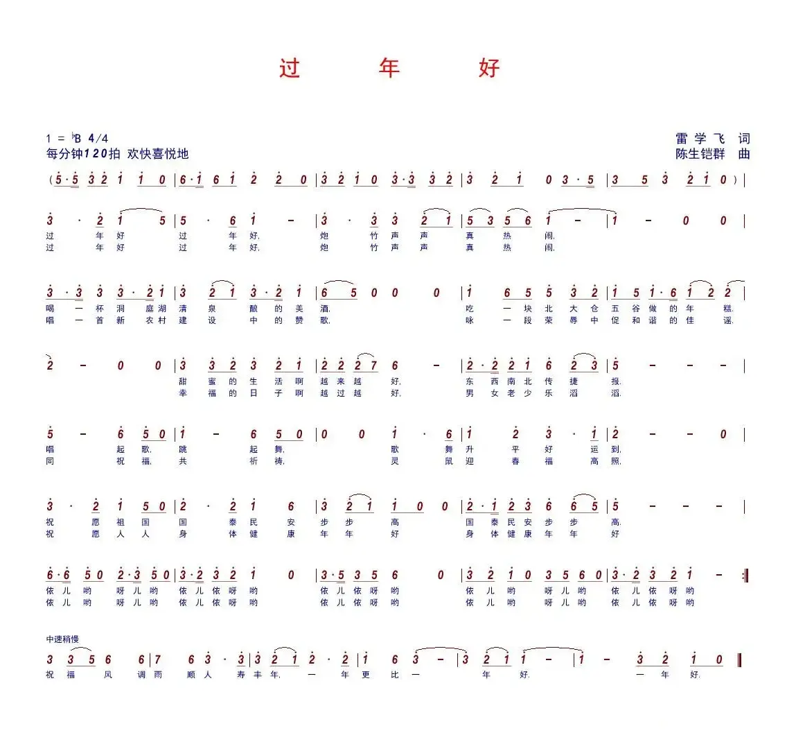 桂花姑娘（雷学飞词 陈生铠群曲）