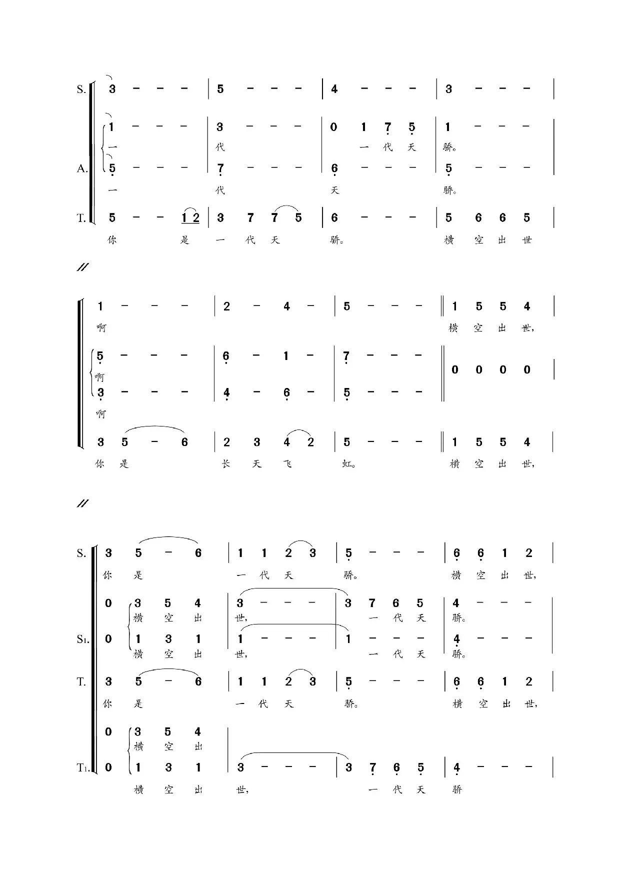 长天飞虹（混声合唱）（刘国建 徐剑 李川词  朝乐蒙曲  ）