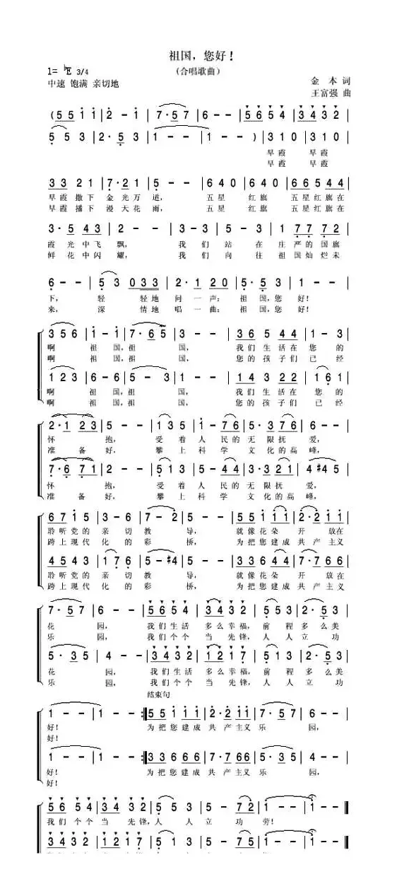 祖国您好（礼赞祖国经典红歌）