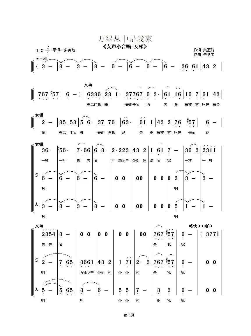 万绿丛中是我家（献给城市美容师的歌）