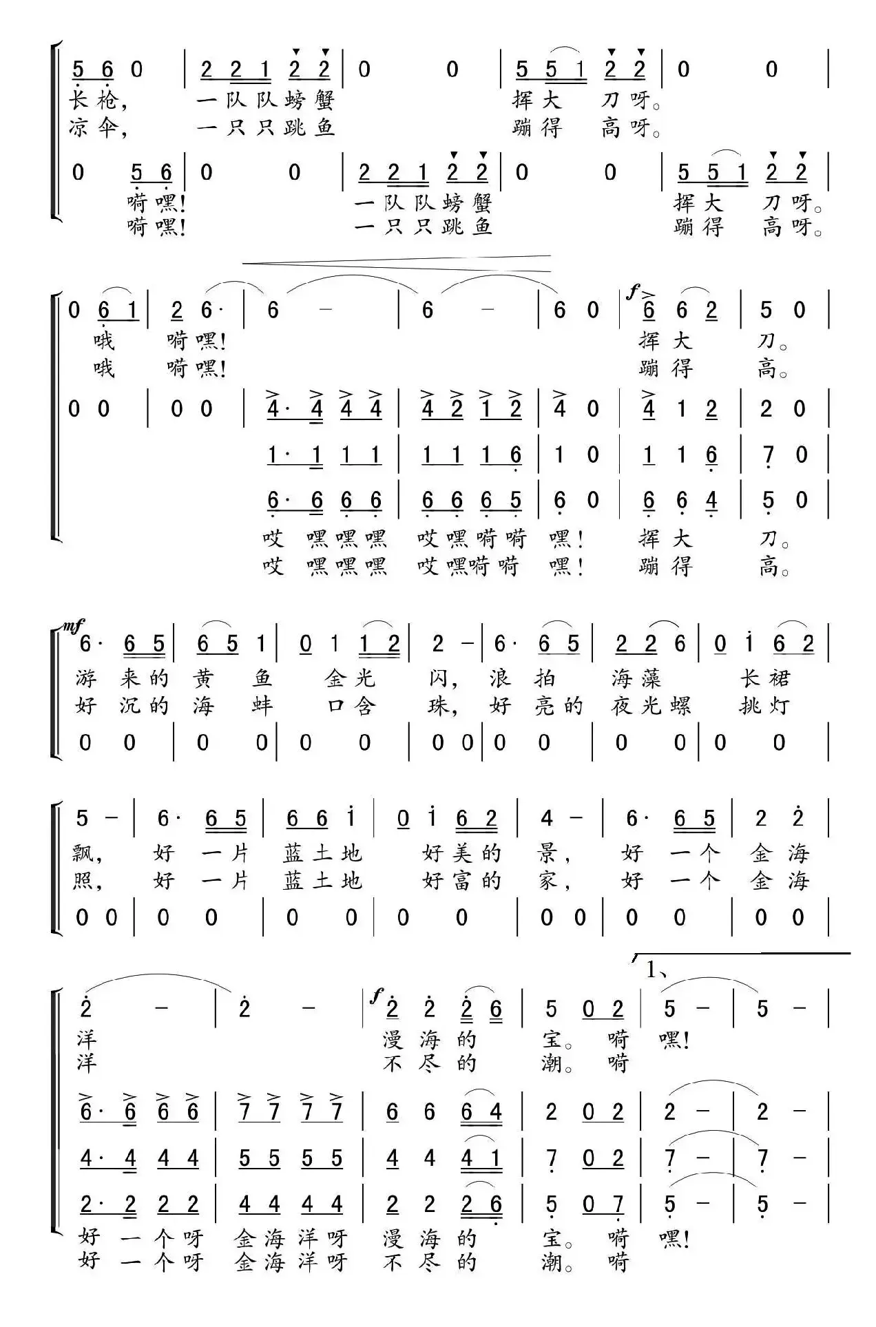 蓝土地谐谑曲（独唱+伴唱）