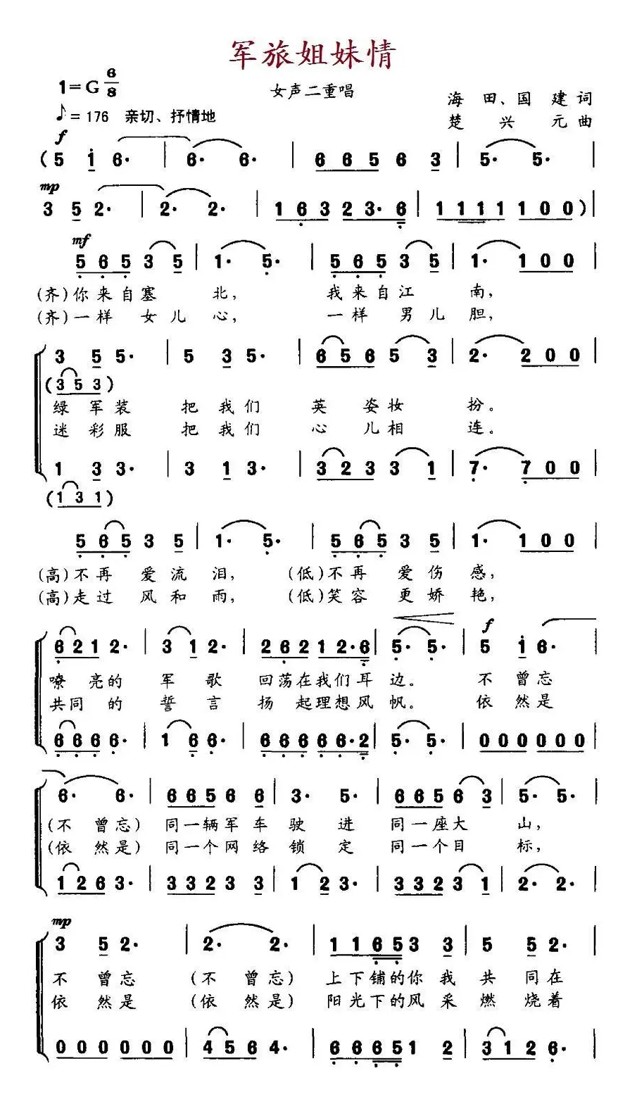 军旅姐妹情（女声二重唱）