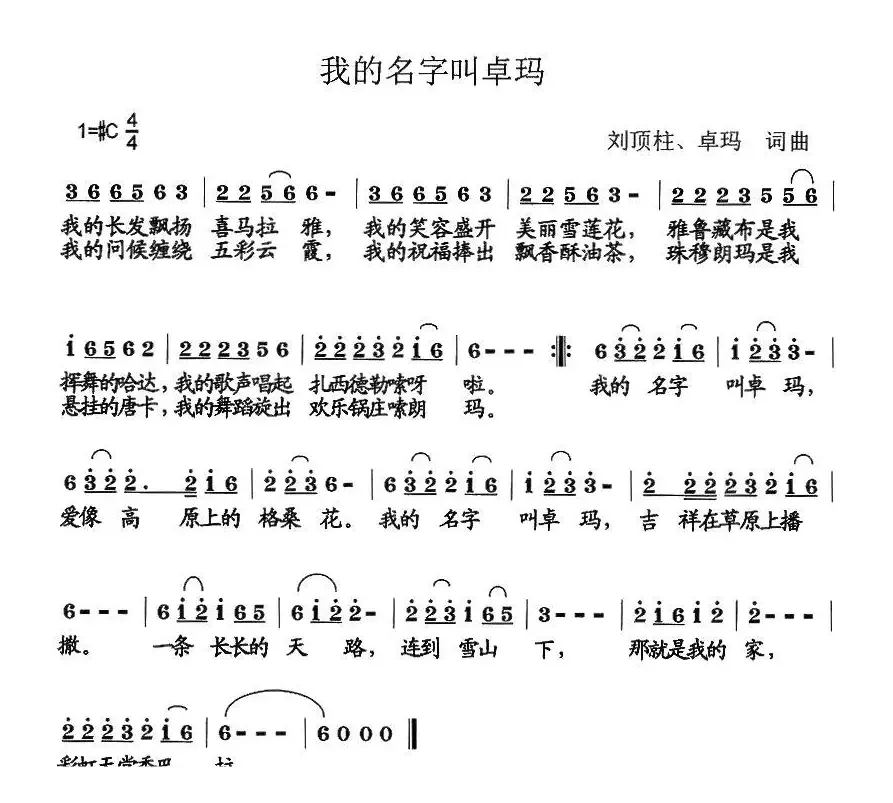 我的名字叫卓玛