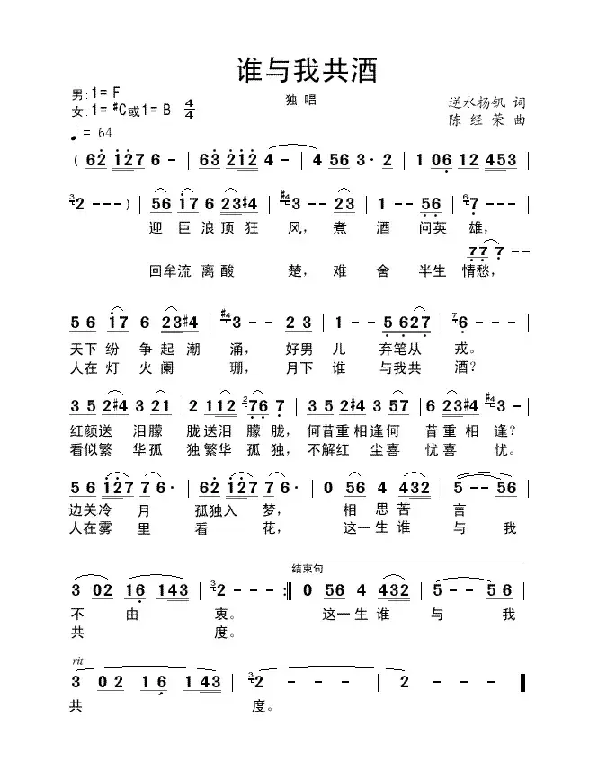 谁与我共酒（又名：英雄怨）