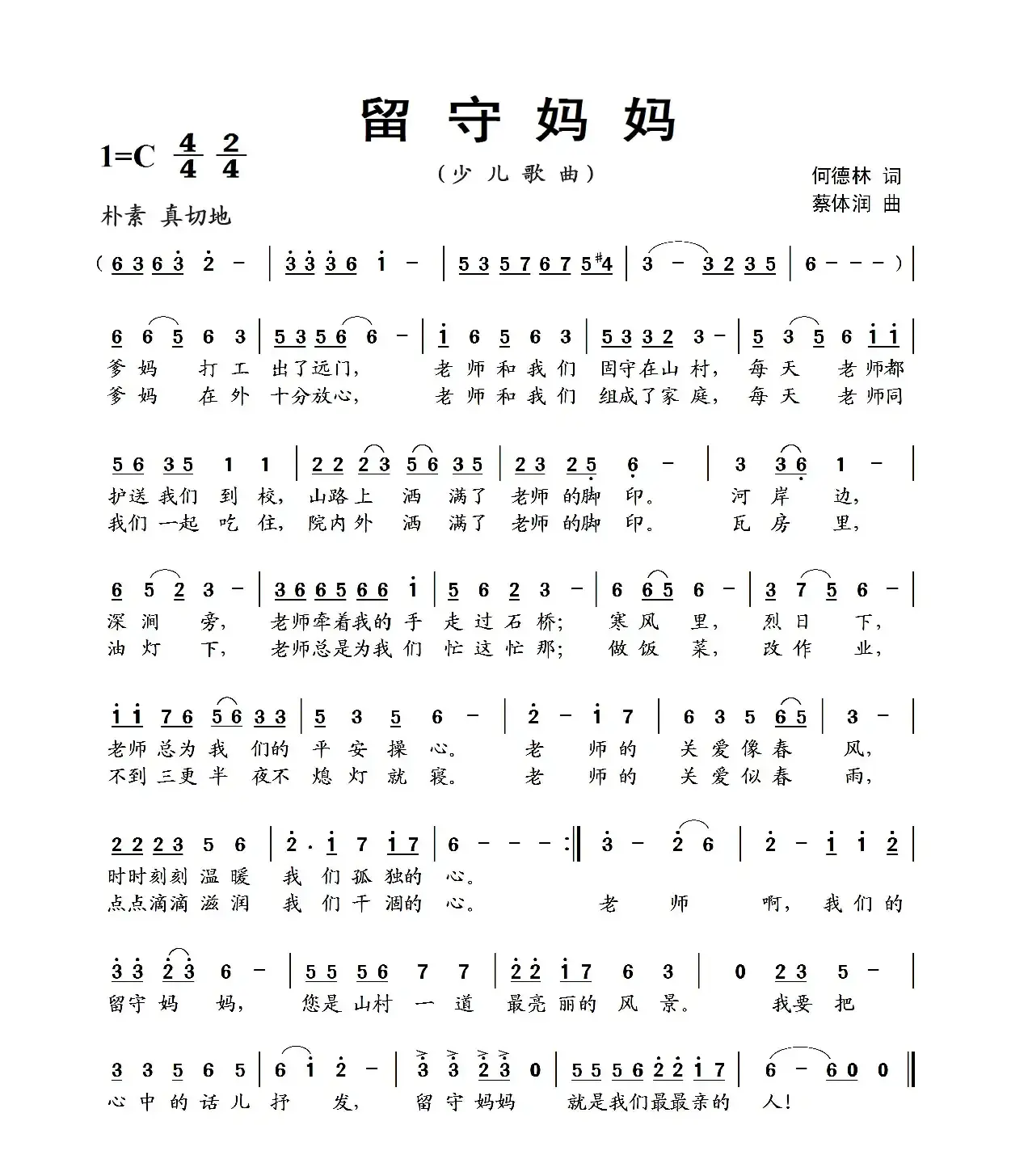 留守妈妈（何德林词 蔡体润曲）