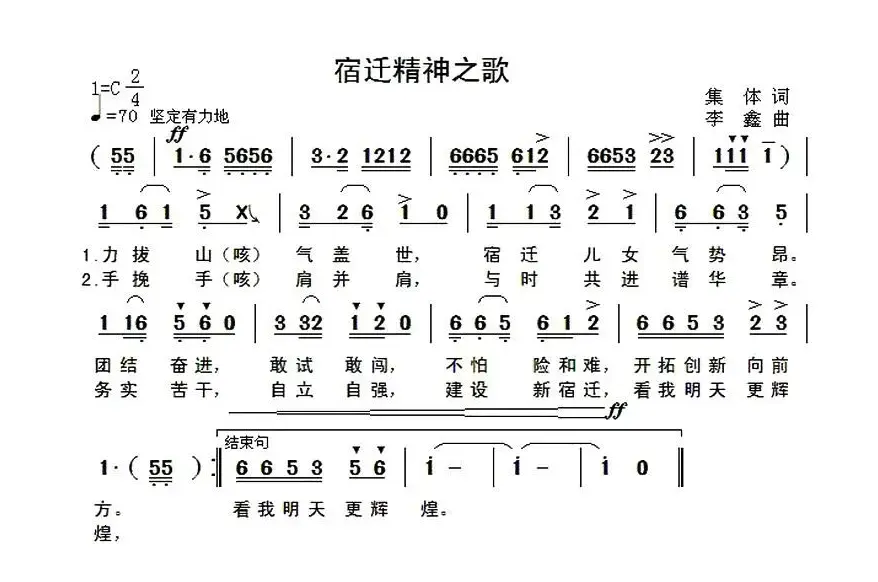 宿迁精神之歌