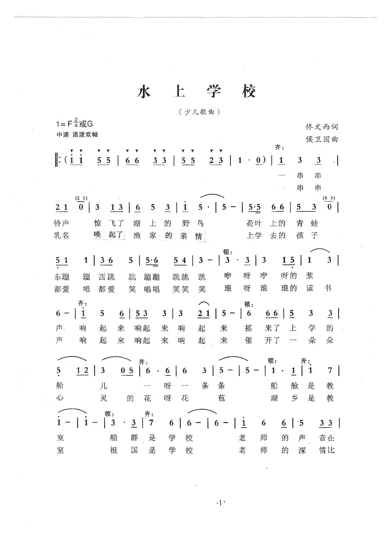 水上学校