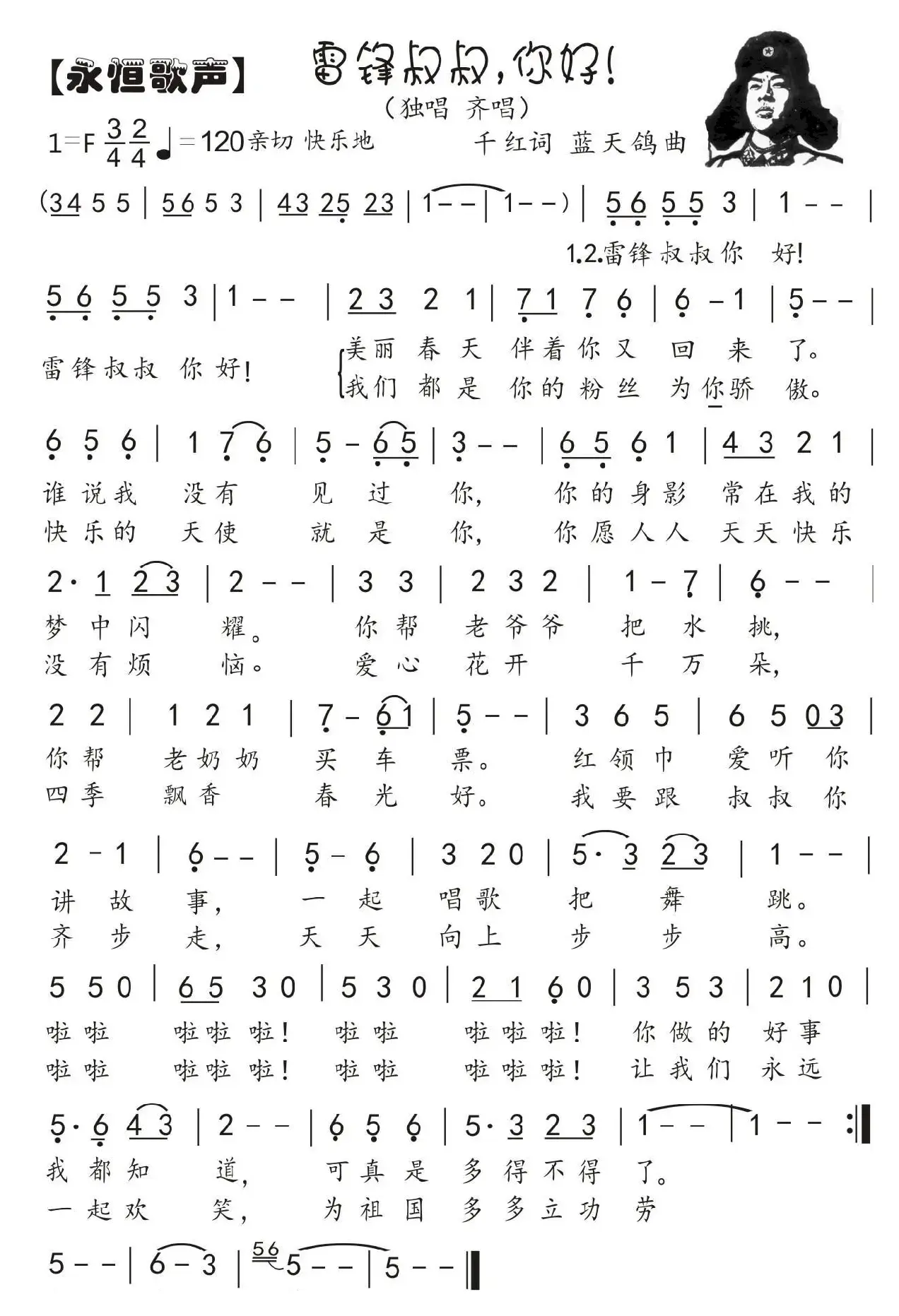 59.雷锋叔叔你好（圆舞曲儿歌）（千 红词 蓝天鸽曲）