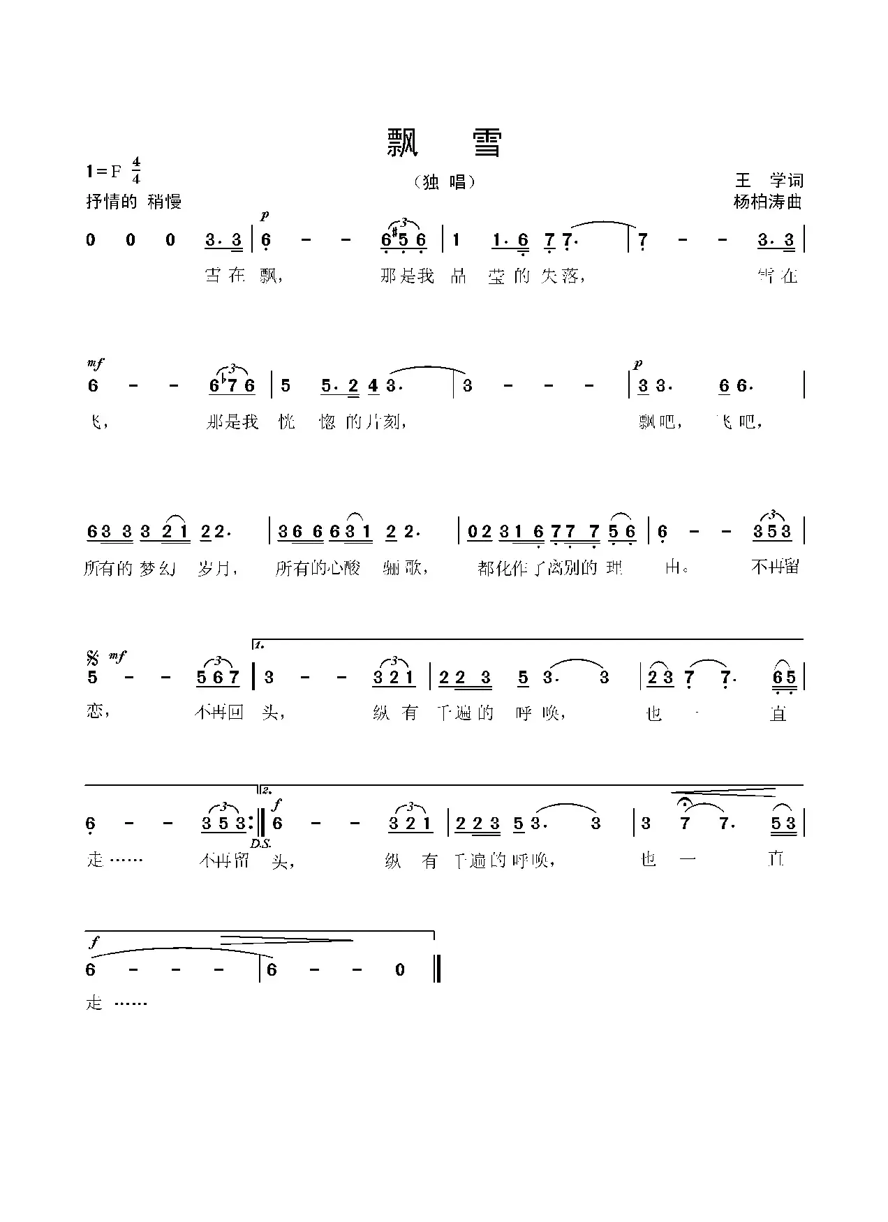 离别的理由（飘雪）（王学词 杨柏涛曲）