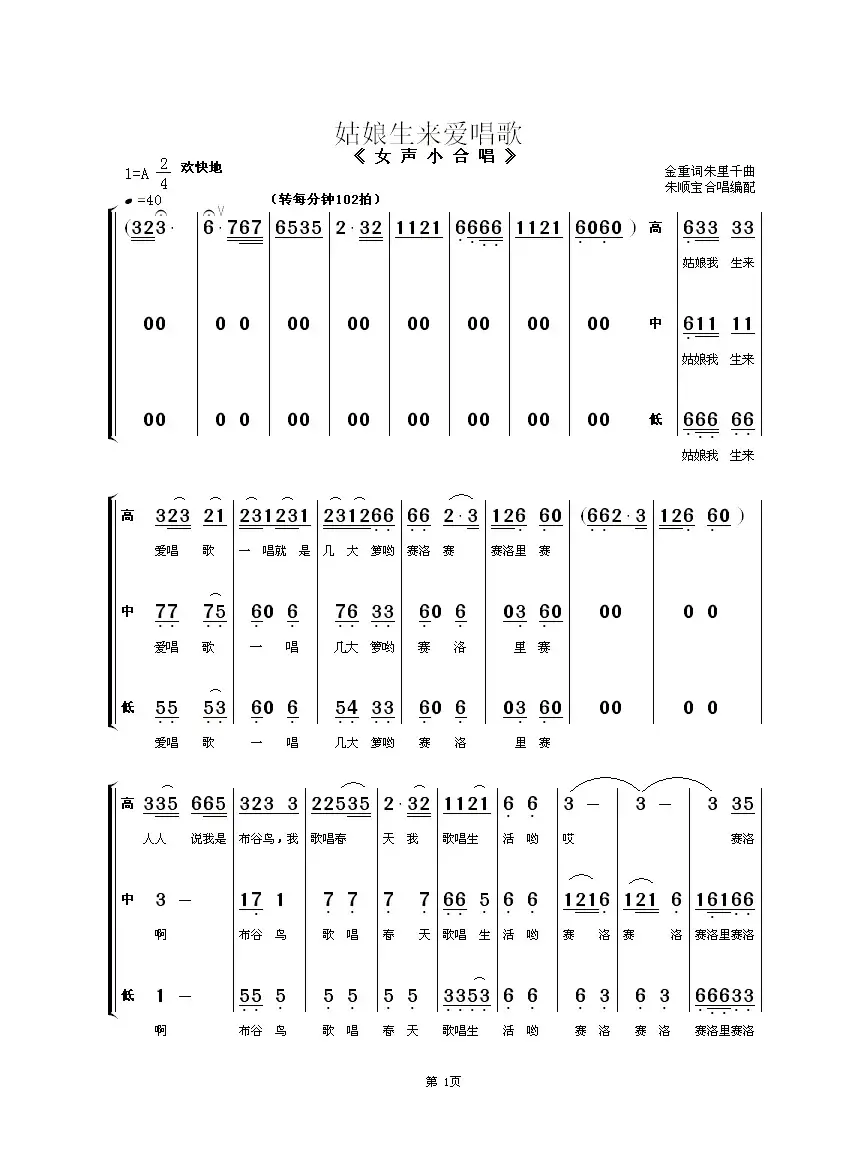 姑娘生来爱唱歌（女声小合唱）