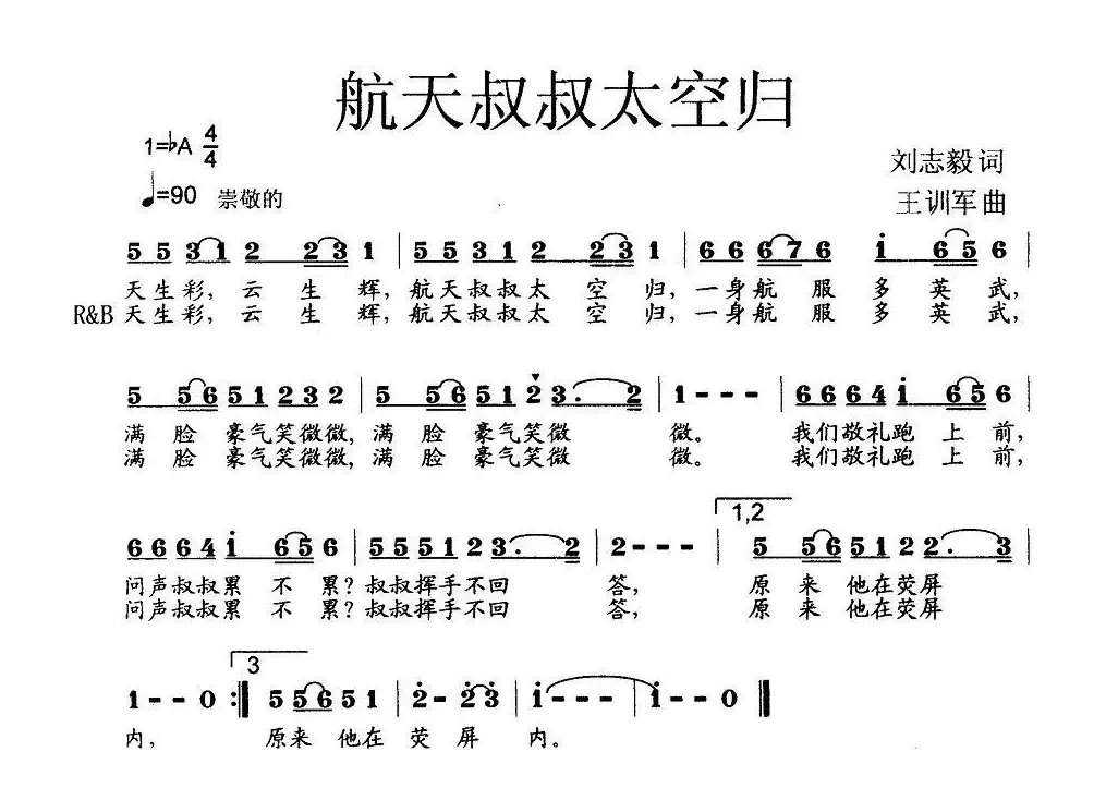 航天叔叔太空归（少儿歌曲）