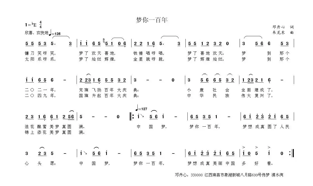 梦你一百年