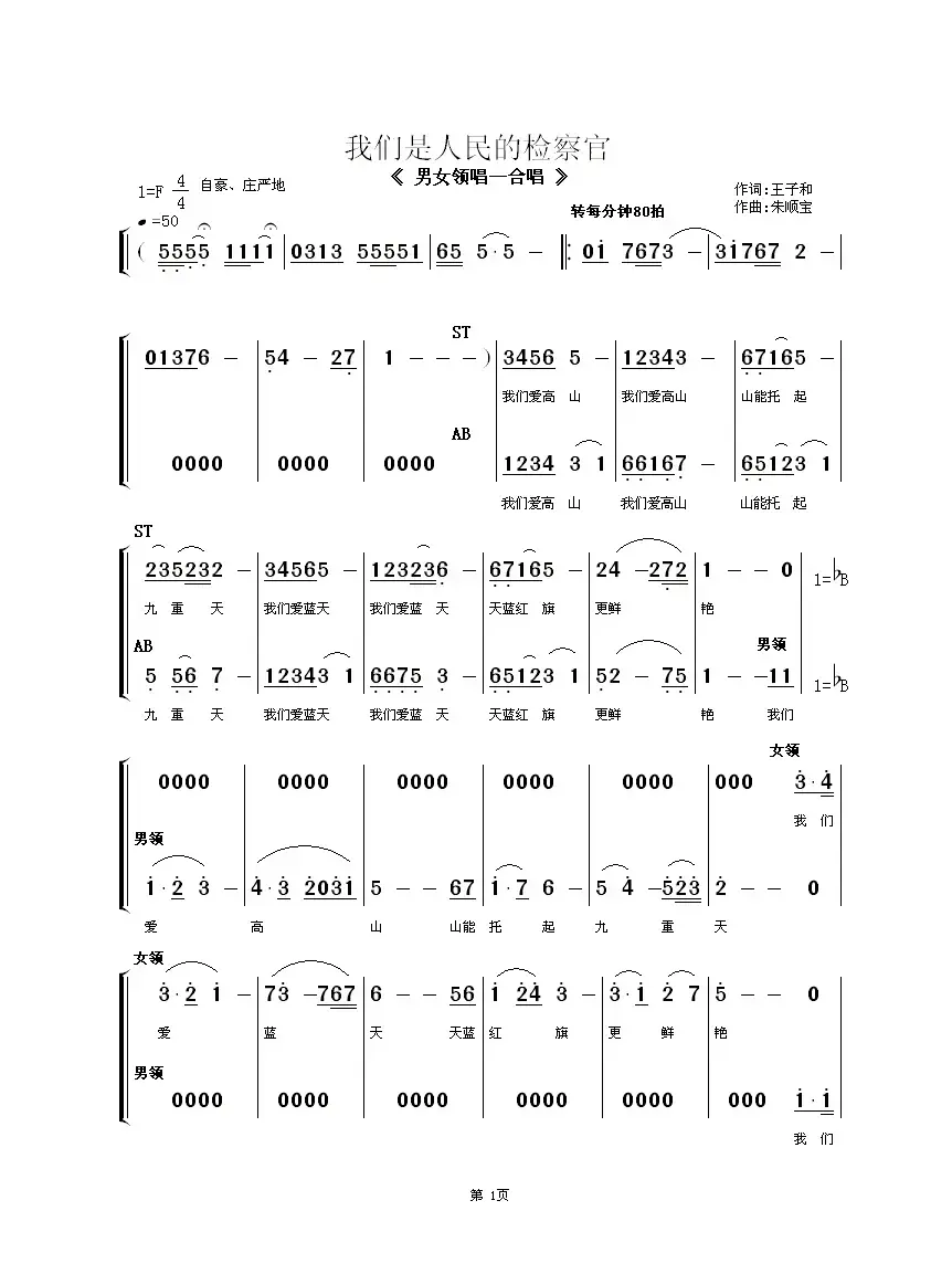 我们是人民的检察官（男女领唱—合唱）