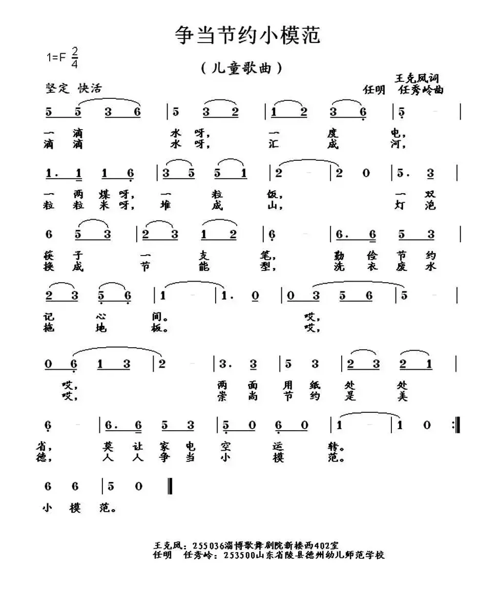 争当节约小模范（儿童歌曲）