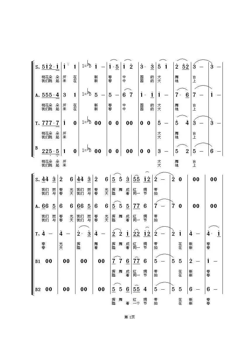 新春中国（混声合唱）