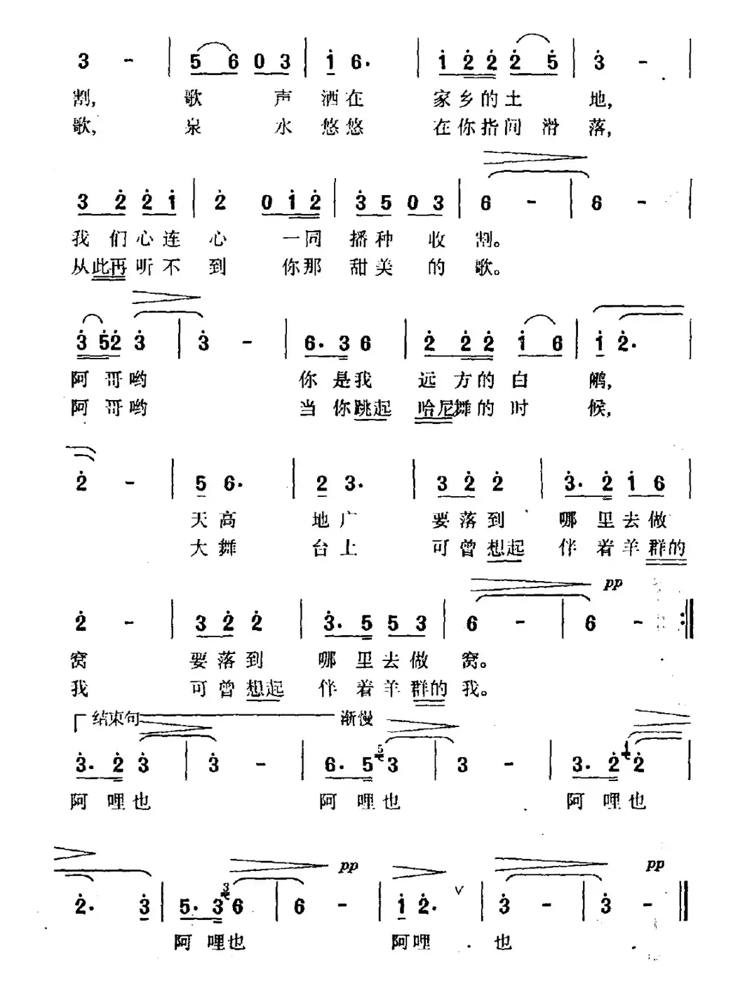 白鹇恋歌（刘位循词 刘启明曲）