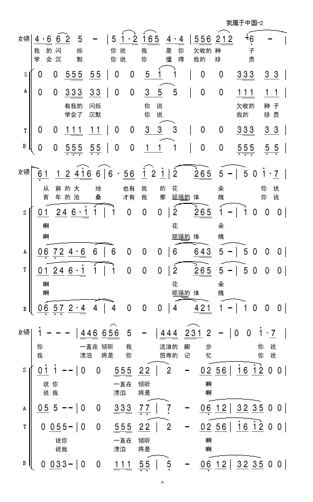 我属于中国(亦弛改编）（领唱 合唱）