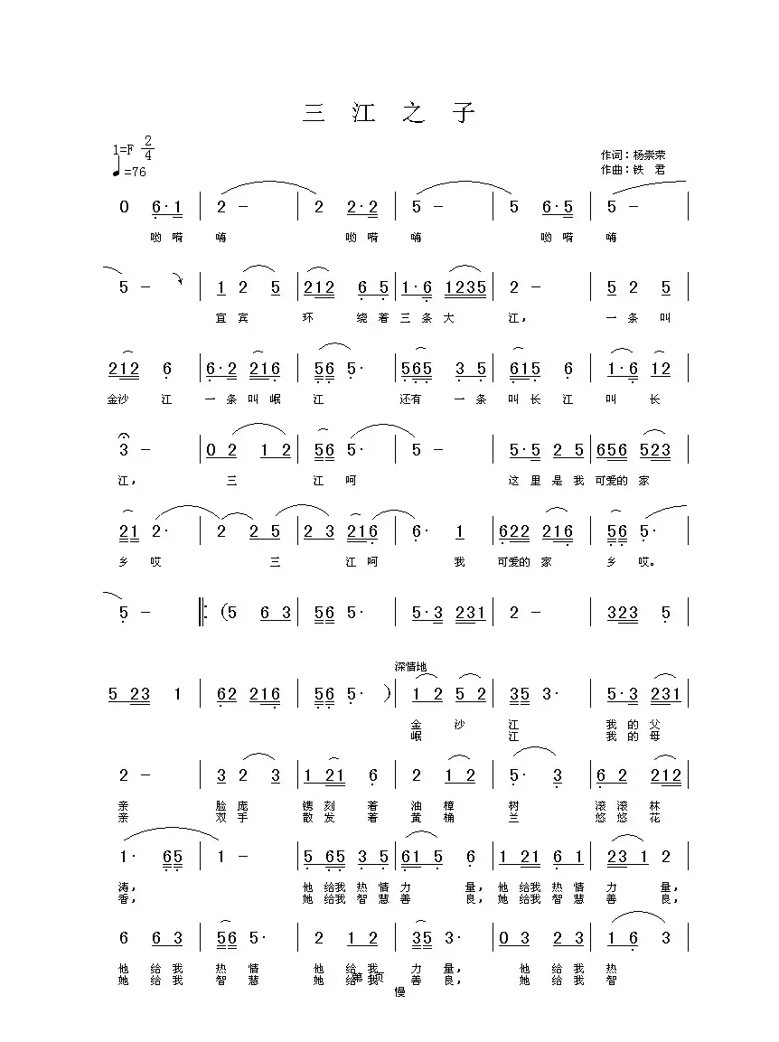 三江之子（中国音乐家音像出版社出版）