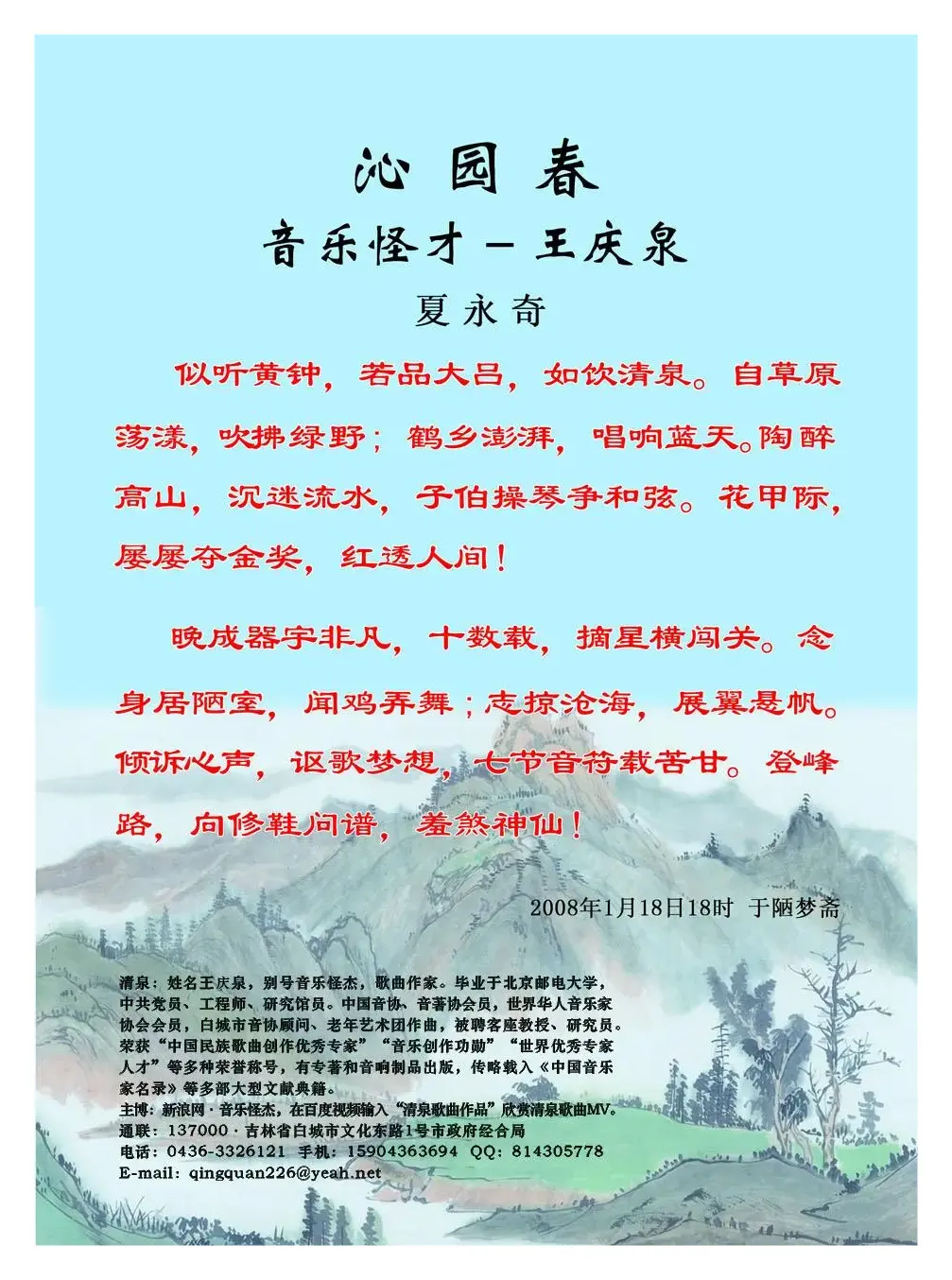 春夜洛城闻笛（唐·李白诗 清泉曲）