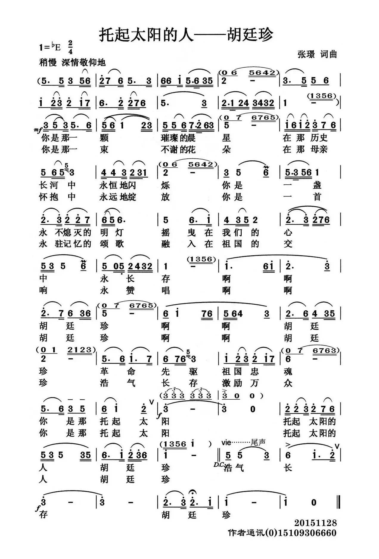 托起太阳的人——胡廷珍（张璟 词曲）